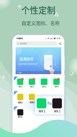 微多开分身旧版