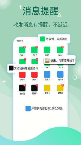 微多开分身旧版