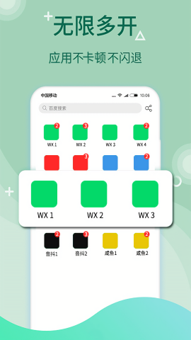 微多开分身旧版