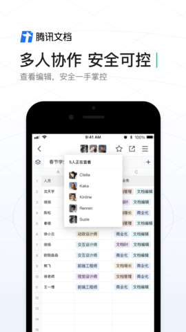 腾讯文档2022手机版