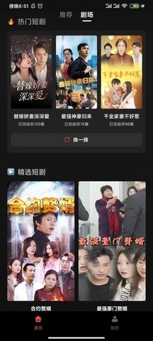 全网短剧抢先看2024