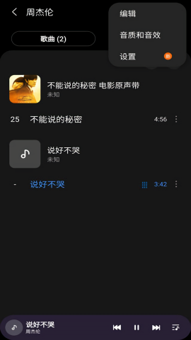 三星音乐安卓10适配版