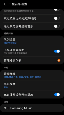 三星音乐安卓10适配版