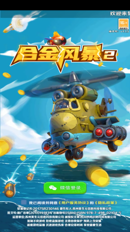 合金风暴2