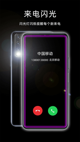 来电闪光灯免费软件