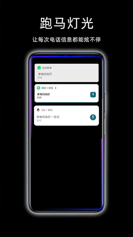 来电闪光灯免费软件