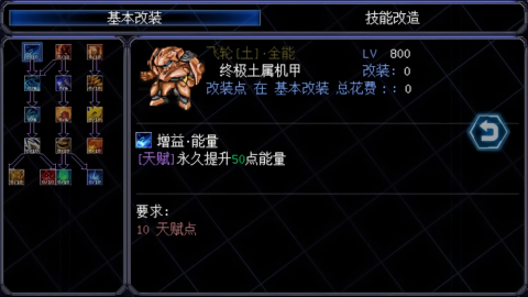 机甲风暴2金币无限版