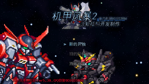 机甲风暴2金币无限版