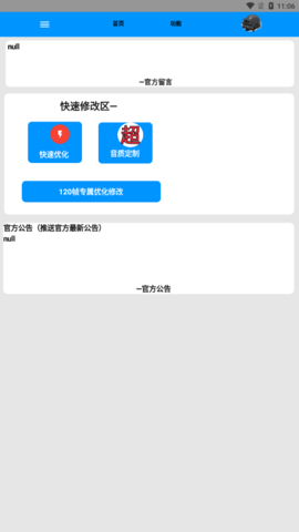 沐风画质助手120帧修改器