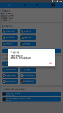 沐风画质助手120帧修改器