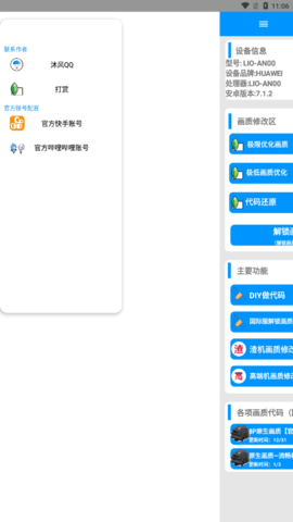 沐风画质助手120帧修改器
