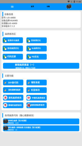 沐风画质助手120帧修改器