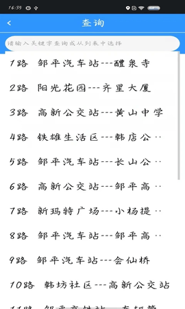 滨州掌上公交实时查询APP