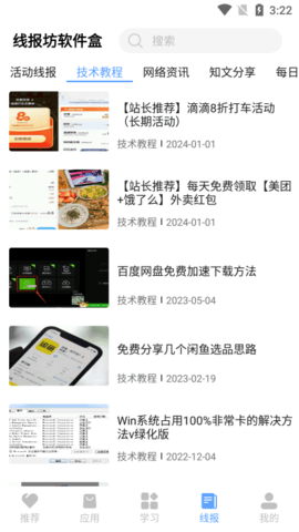 线报坊软件盒最新版