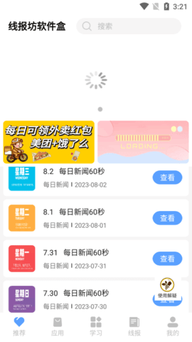 线报坊软件盒最新版