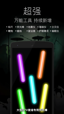 随手电筒去广告版