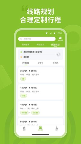 襄阳出行公交APP