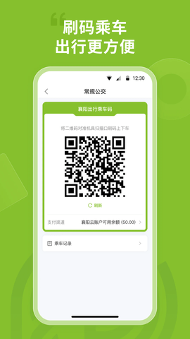 襄阳出行公交APP