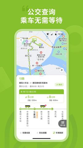 襄阳出行公交APP