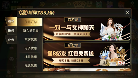 383官方棋牌最新版