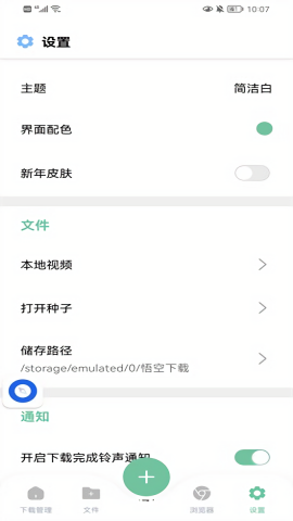 悟空下载免费手机版