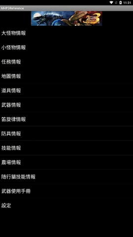 mhp3数据库手机版