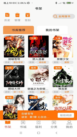 文楼小说无限书币版
