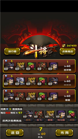 地牢三国