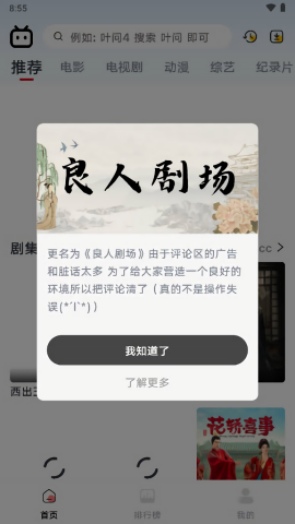 良人剧场无广告版