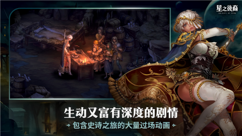 星之后裔2