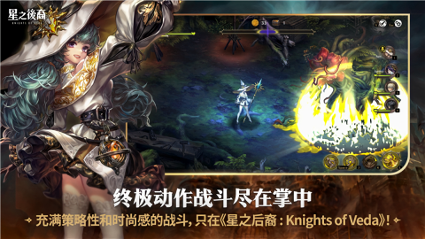 星之后裔2
