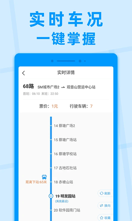 公交快报优惠乘车软件