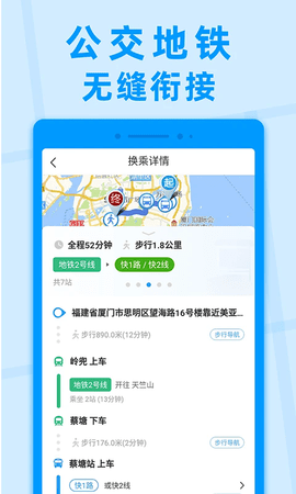 公交快报优惠乘车软件