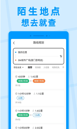 公交快报优惠乘车软件
