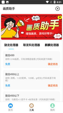 巅峰极速画质助手极致版