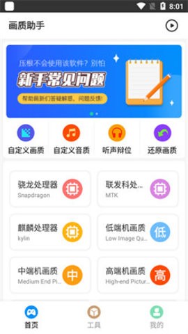 巅峰极速画质助手极致版