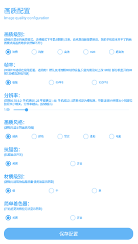 殇痕画质助手专业版