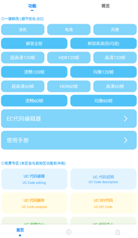 殇痕画质助手专业版