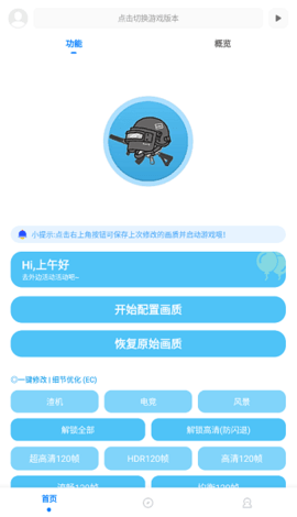 殇痕画质助手专业版