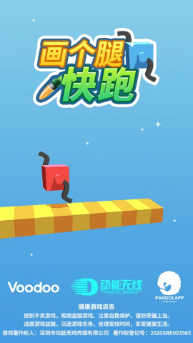 画个腿快跑