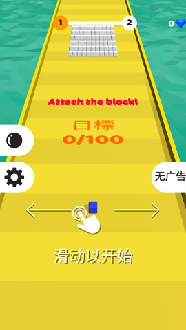粘积木