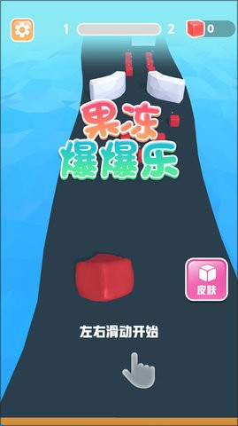 果冻爆爆乐之果冻人奔跑免广告
