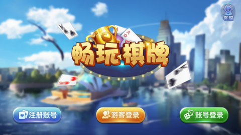 畅玩棋牌5.0.9.5版本