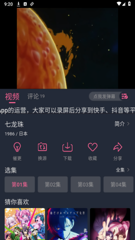 萌次元动漫app