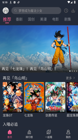 萌次元动漫app