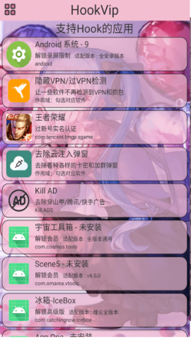 HookVip模块最新版
