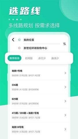地铁通官方版