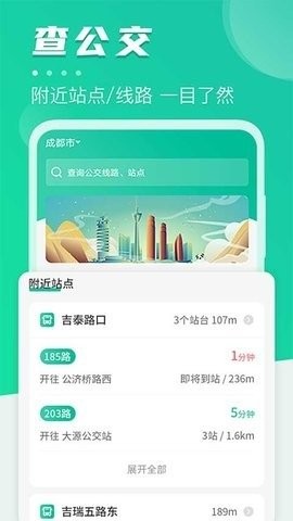 地铁通官方版