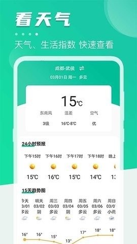 地铁通官方版
