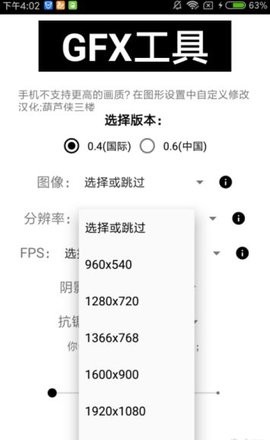 和平精英144帧画质助手